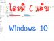 ไดรฟ์ C เต็ม Windows 10
