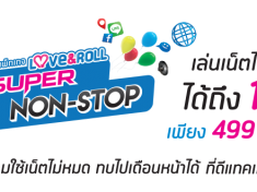 Dtac Love & Roll Super Non Stop