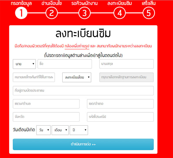 Dtac-register