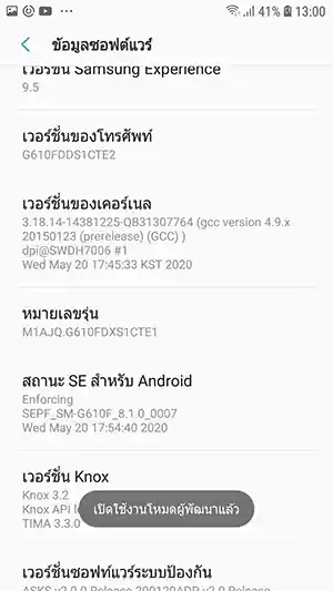 เปิดใช้งานโหมดนักพัฒนาแล้ว Samsung