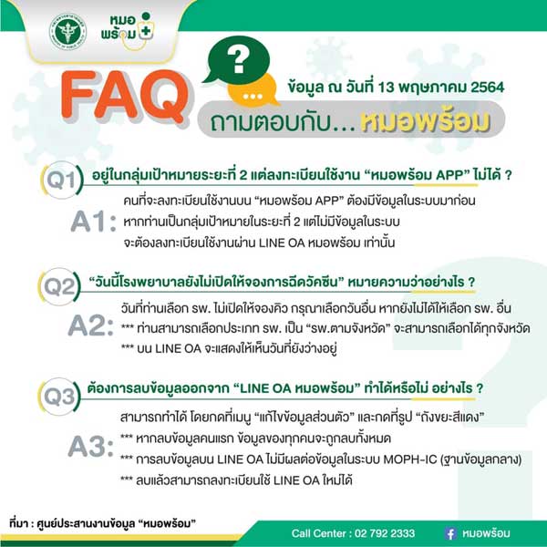 ถามตอบปัญหาหมอพร้อม