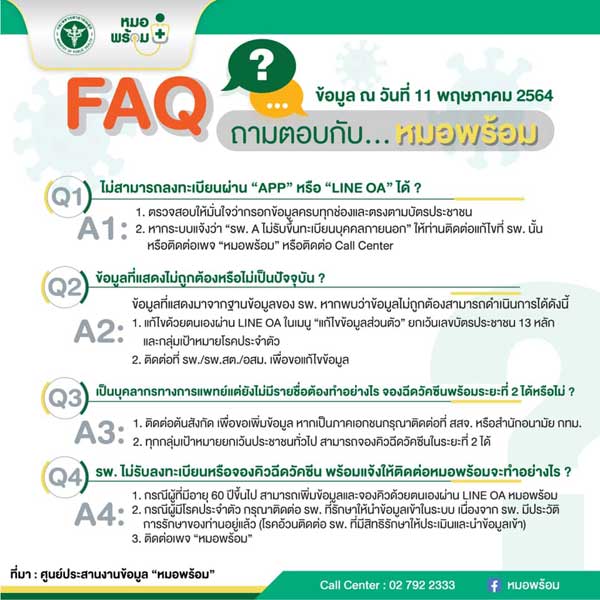 ถามตอบปัญหาหมอพร้อม