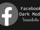 Facebook DarkMode Facebook