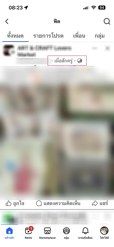 Facebook feed setting all