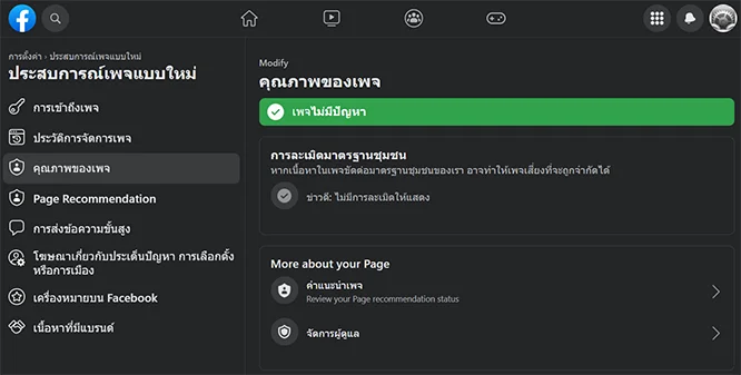 Facebook page quality