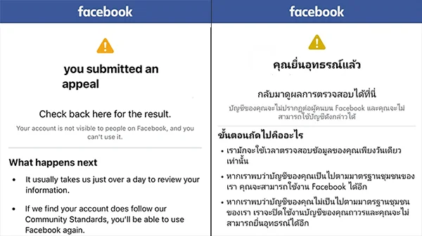 คุณยื่นอุทธรณ์แล้ว Facebook you submitted anappeal