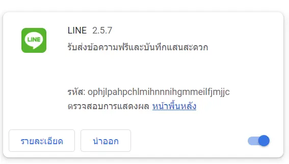 Google Chrome extension LINE