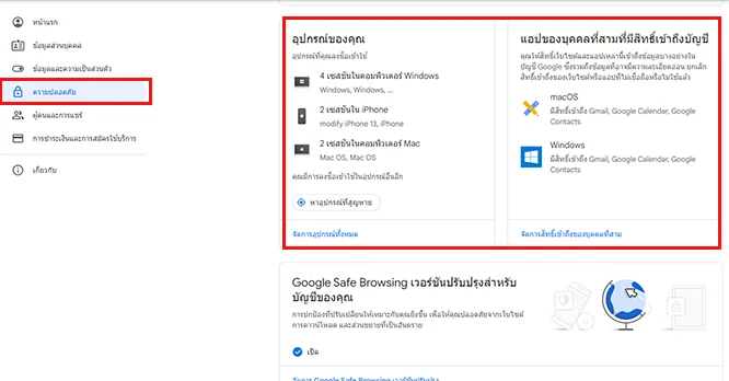 ความปลอดภัย Google account security