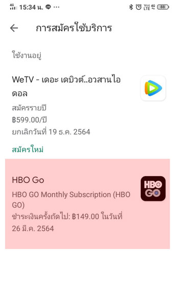 การสมัครใช้บริการ HBO GO ใน Google Play