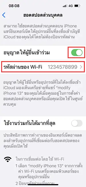 รหัสผ่านของ Wi-Fi iPhone