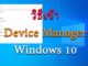 วิธีเข้า Device Manager Windows 10