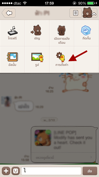 ตั้งค่าแชท LINE