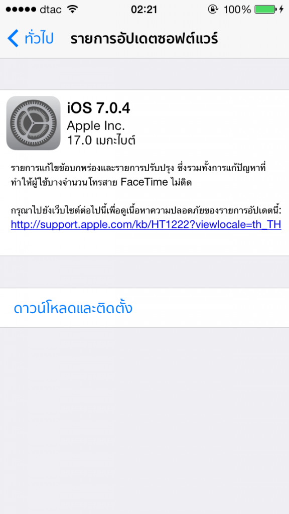iOS 7.0.4