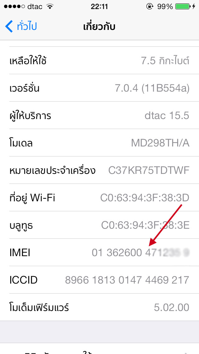 IMEI ของ iPhone
