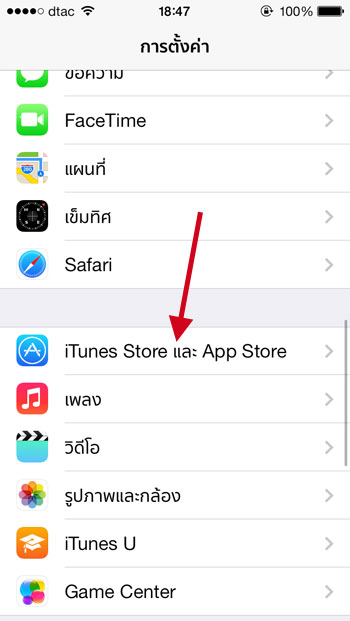 iTunes Store และ App Store