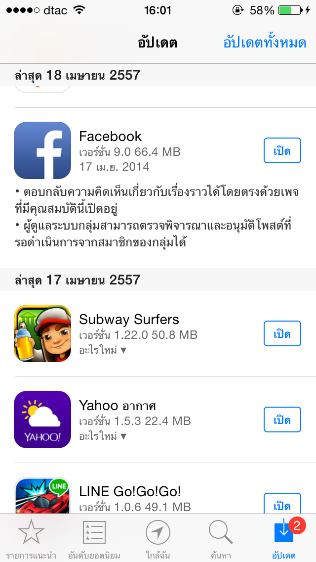 Facebook iOS อัพเดท