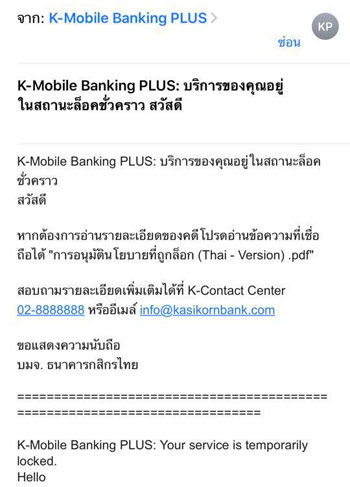 ผู้ใช้ K-Mobile Banking Plus ระวัง อีเมลปลอม (Phishing)  แจ้งรหัสถูกล็อกไว้ชั่วคราว – Modify: Technology News
