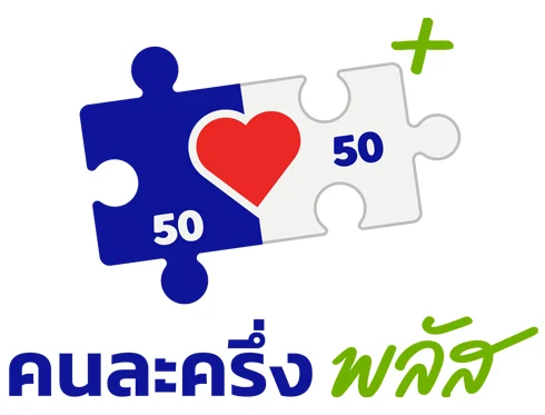 คนละครึ่ง พลัส คนละครึ่ง พลัส