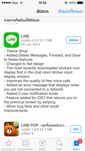 LINE 4.0.0 สำหรับ iOS
