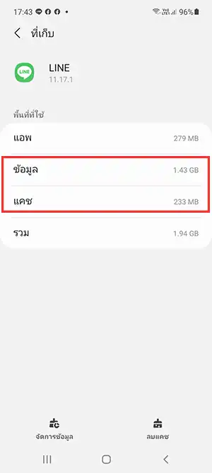 ข้อมูล แคช LINE