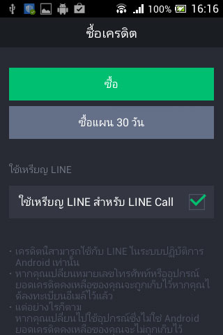 LINE-Call
