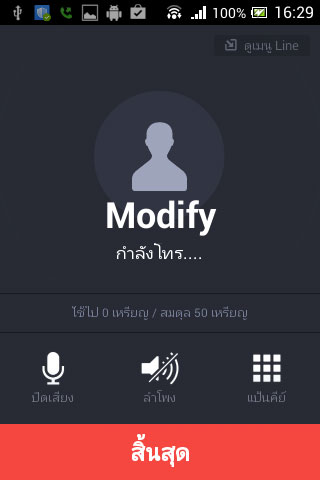 วิธีการใช้งาน Line Call ฟีเจอร์ใหม่จาก Line โทรหาเบอร์โทรศัพท์ราคาถูก  (ค่าโทร วิธีใช้ การซื้อเครดิต) – Modify: Technology News