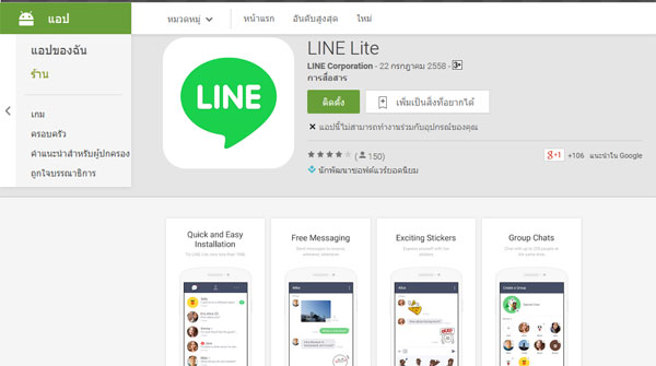 LINE-Lite