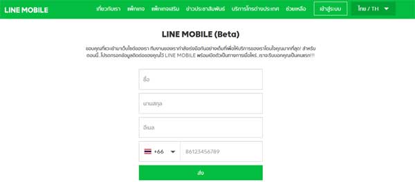 LINE Mobile