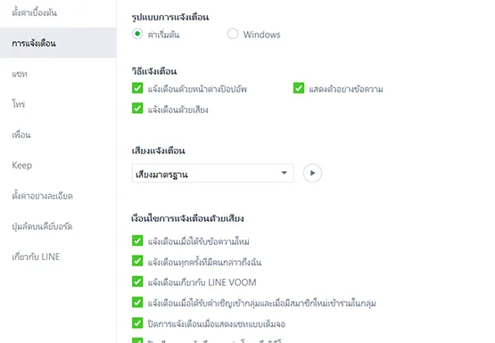 LINE PC notifications thai