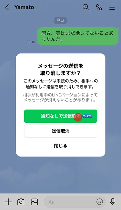 LINE Premium Cancel Sending