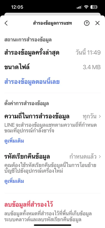 LINE data backup