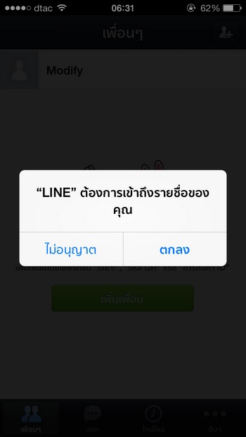 สมัคร LINE iPhone 