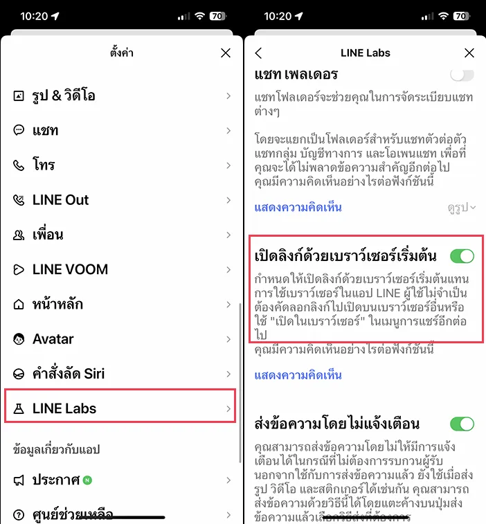 เปิดลิงค์ด้วยเบราว์เซอร์เบื้องต้น LINE