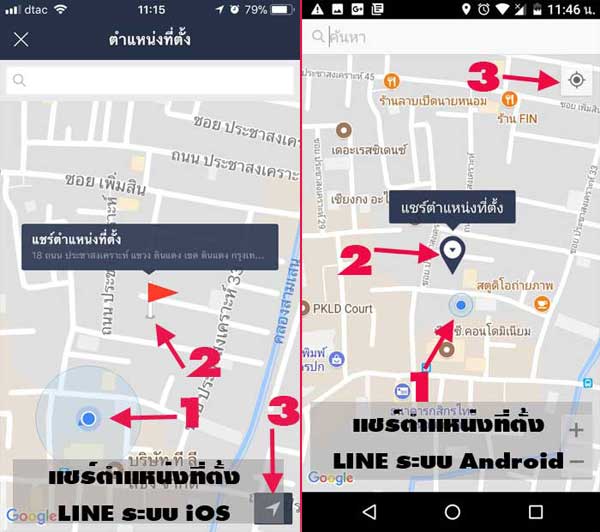 LINE share location ios android