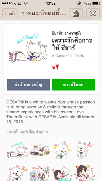 LINE โทรฟรีและข้อความ