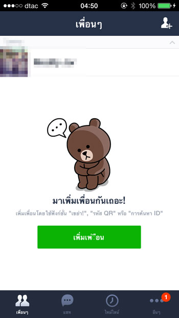 ลงทะเบียน LINE โดยบัญชี Facebook