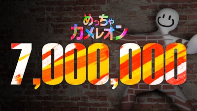 Meccha Chameleon 7 million copies