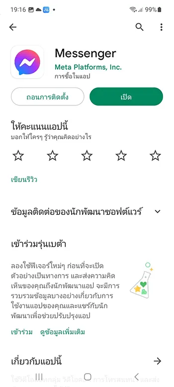 Messenger Google Play
