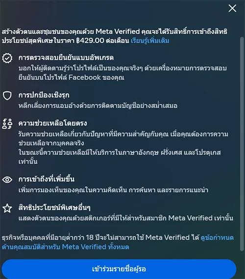 Meta Verified register thailand