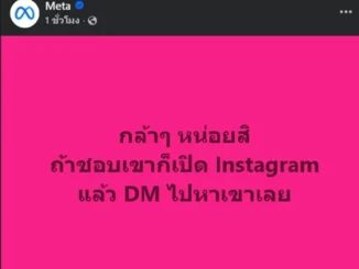 Meta post in invite dm Instagram-thumbnail