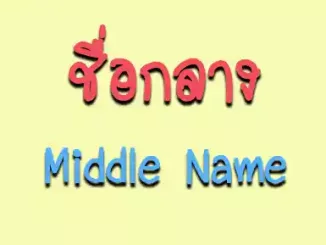 Middle Name