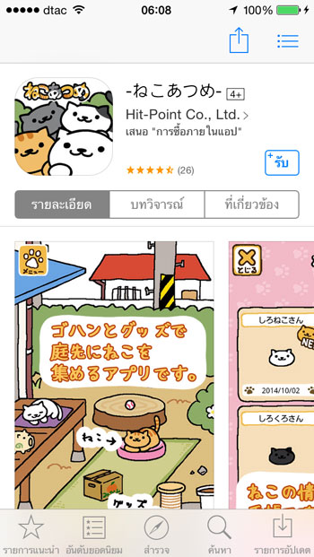 NEKO ATSUME