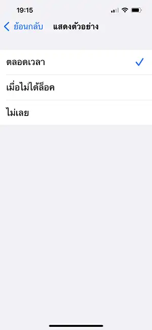 แสดงตัวอย่างข้อความ iPhone