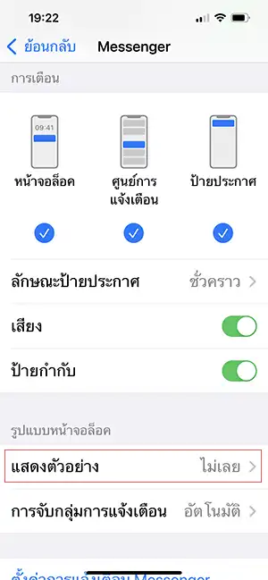 ตั้งค่าการแสดงตัวอย่างข้อความเฉพาะแอป iPhone