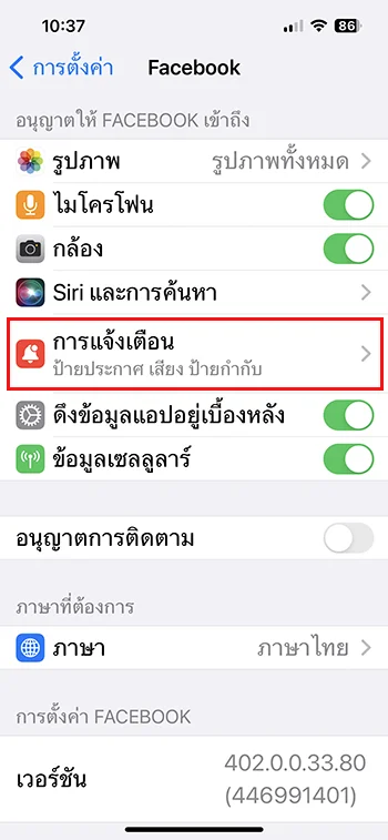 การแจ้งเตือน iPhone ในแอป