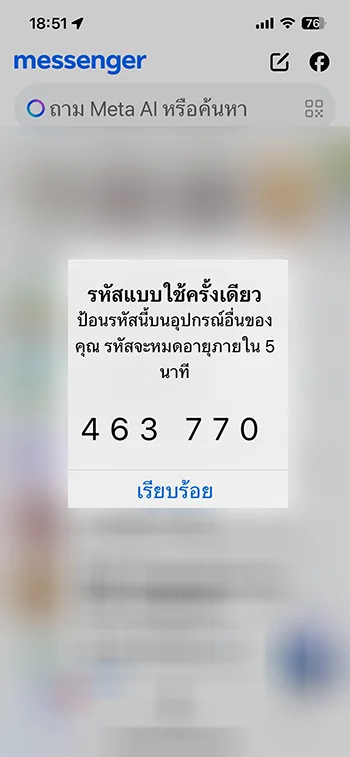 One-Time Password reset messenger