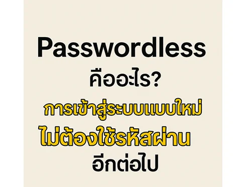 Passwordless
