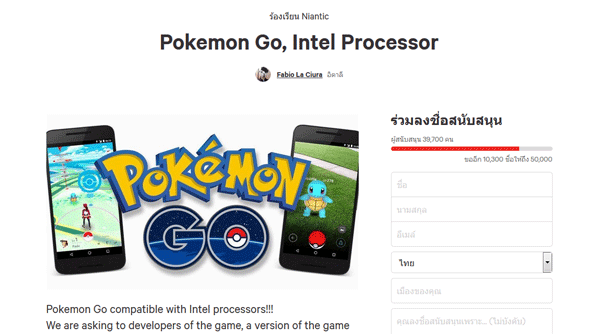 Pokemon Go, Intel Processor
