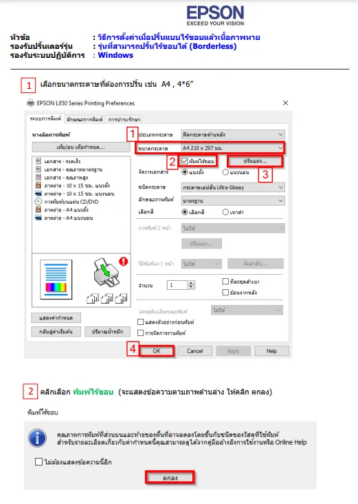 Printer Borderless setting