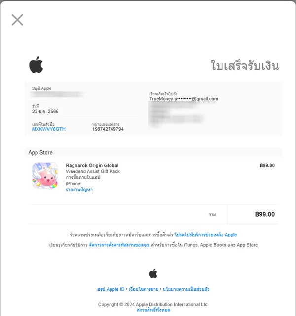 ดูใบเสร็จ Purchase History Apple receipt